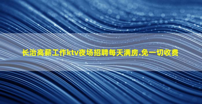绥化夜总会招聘